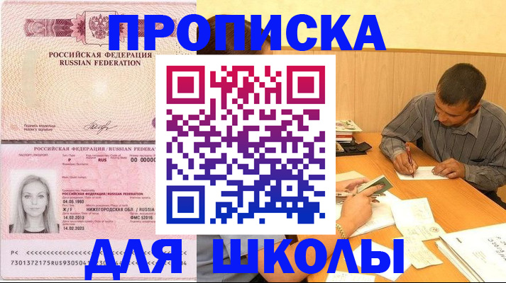 прописка законно в Железногорске