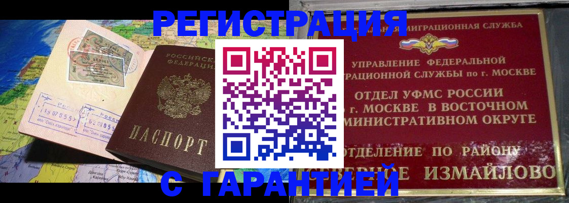 прописка штамп в Железногорске