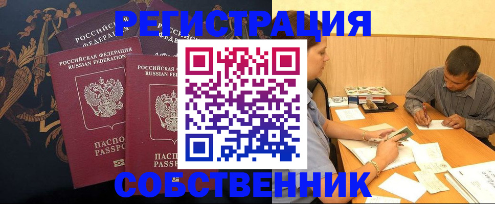 прописка поиск в Железногорске