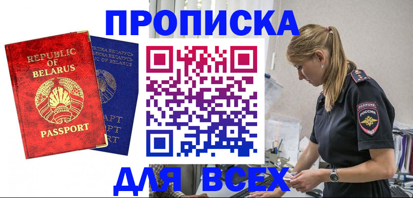 временная регистрация купить в Железногорске