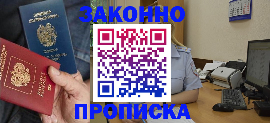 временная прописка в Железногорске