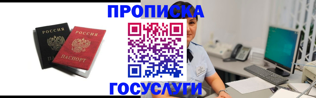 временная регистрация поиск в Железногорске