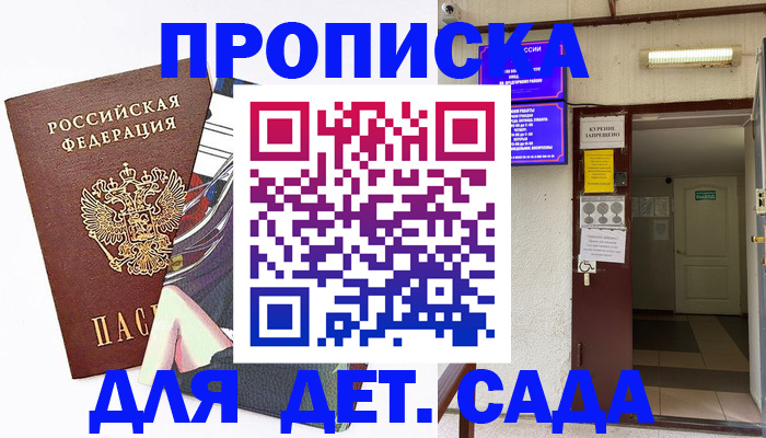 регистрация для дет. сада в Железногорске