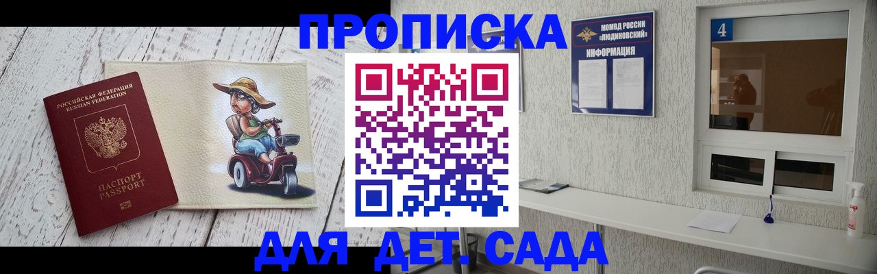 временная регистрация для школы в Железногорске